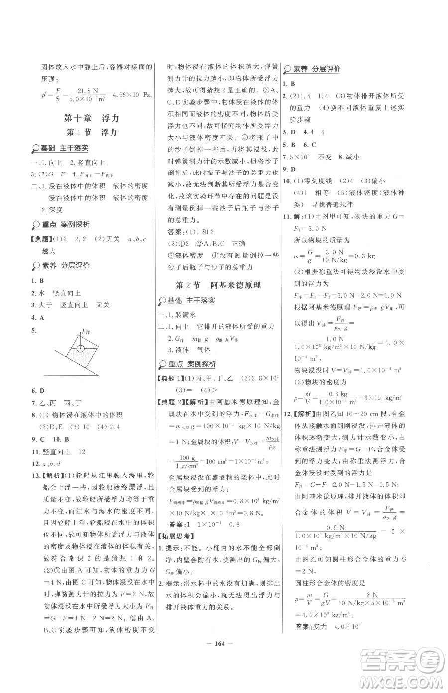 河北少年兒童出版社2023世紀(jì)金榜金榜學(xué)案八年級(jí)下冊(cè)物理人教版參考答案