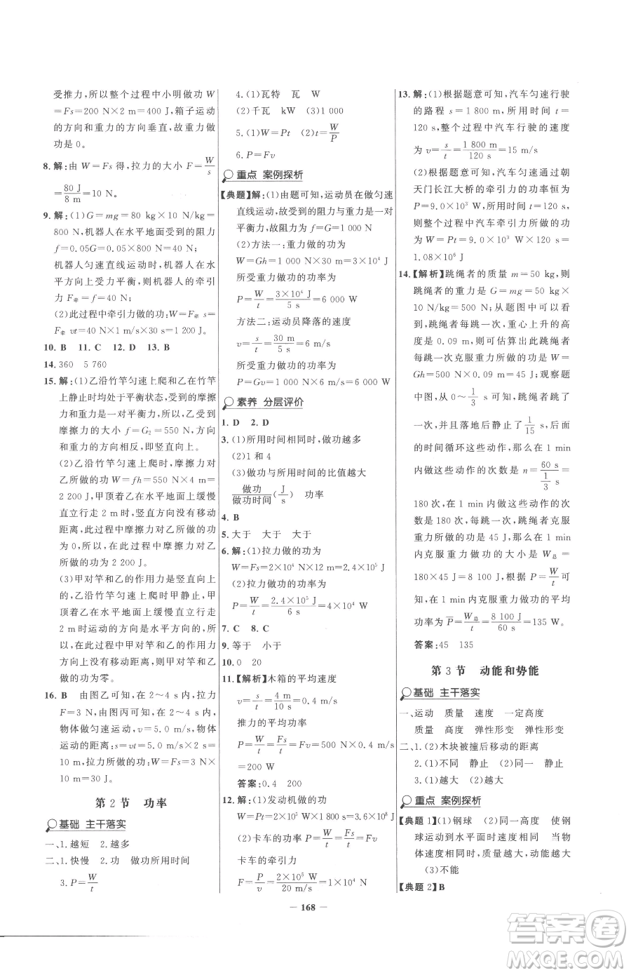 河北少年兒童出版社2023世紀(jì)金榜金榜學(xué)案八年級(jí)下冊(cè)物理人教版參考答案