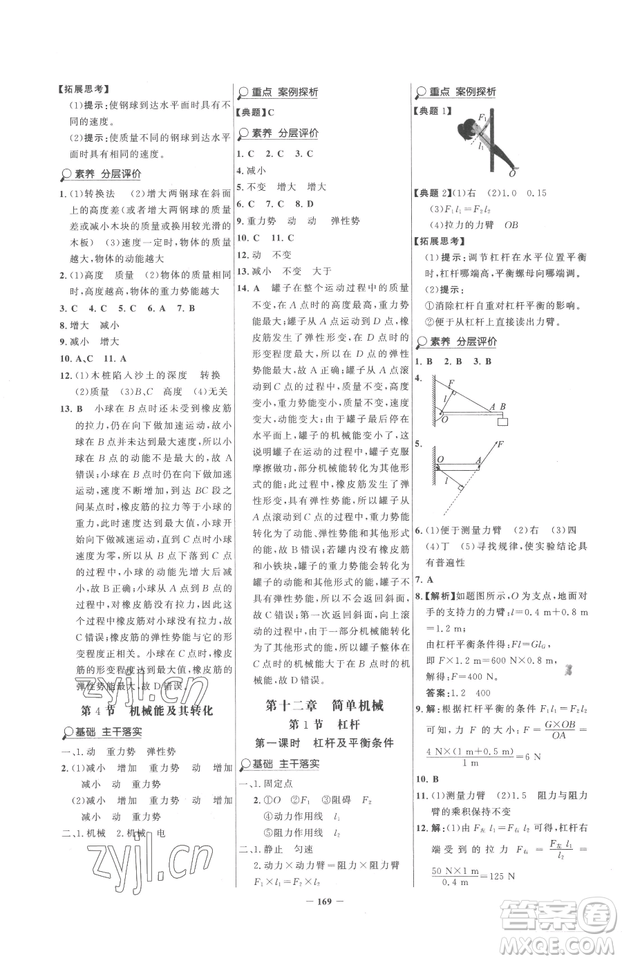 河北少年兒童出版社2023世紀(jì)金榜金榜學(xué)案八年級(jí)下冊(cè)物理人教版參考答案