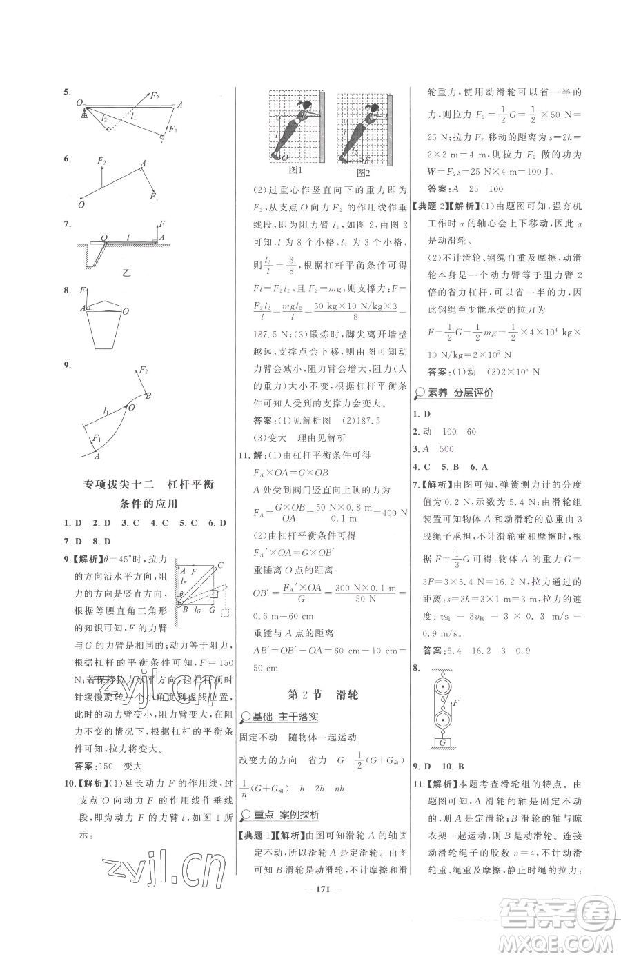 河北少年兒童出版社2023世紀(jì)金榜金榜學(xué)案八年級(jí)下冊(cè)物理人教版參考答案