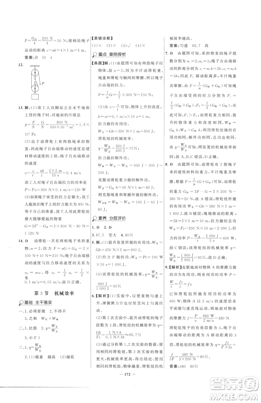 河北少年兒童出版社2023世紀(jì)金榜金榜學(xué)案八年級(jí)下冊(cè)物理人教版參考答案