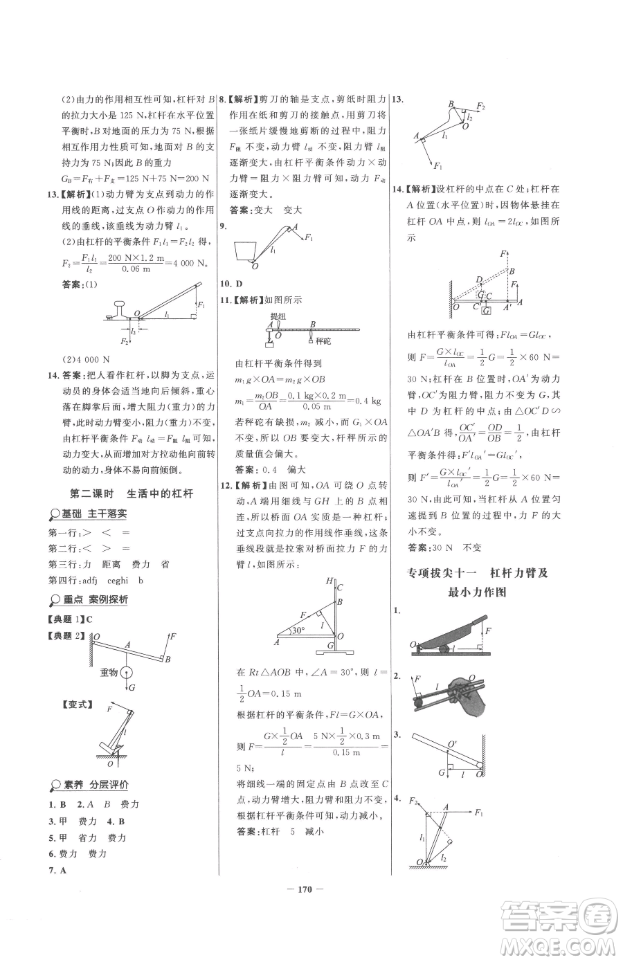 河北少年兒童出版社2023世紀(jì)金榜金榜學(xué)案八年級(jí)下冊(cè)物理人教版參考答案