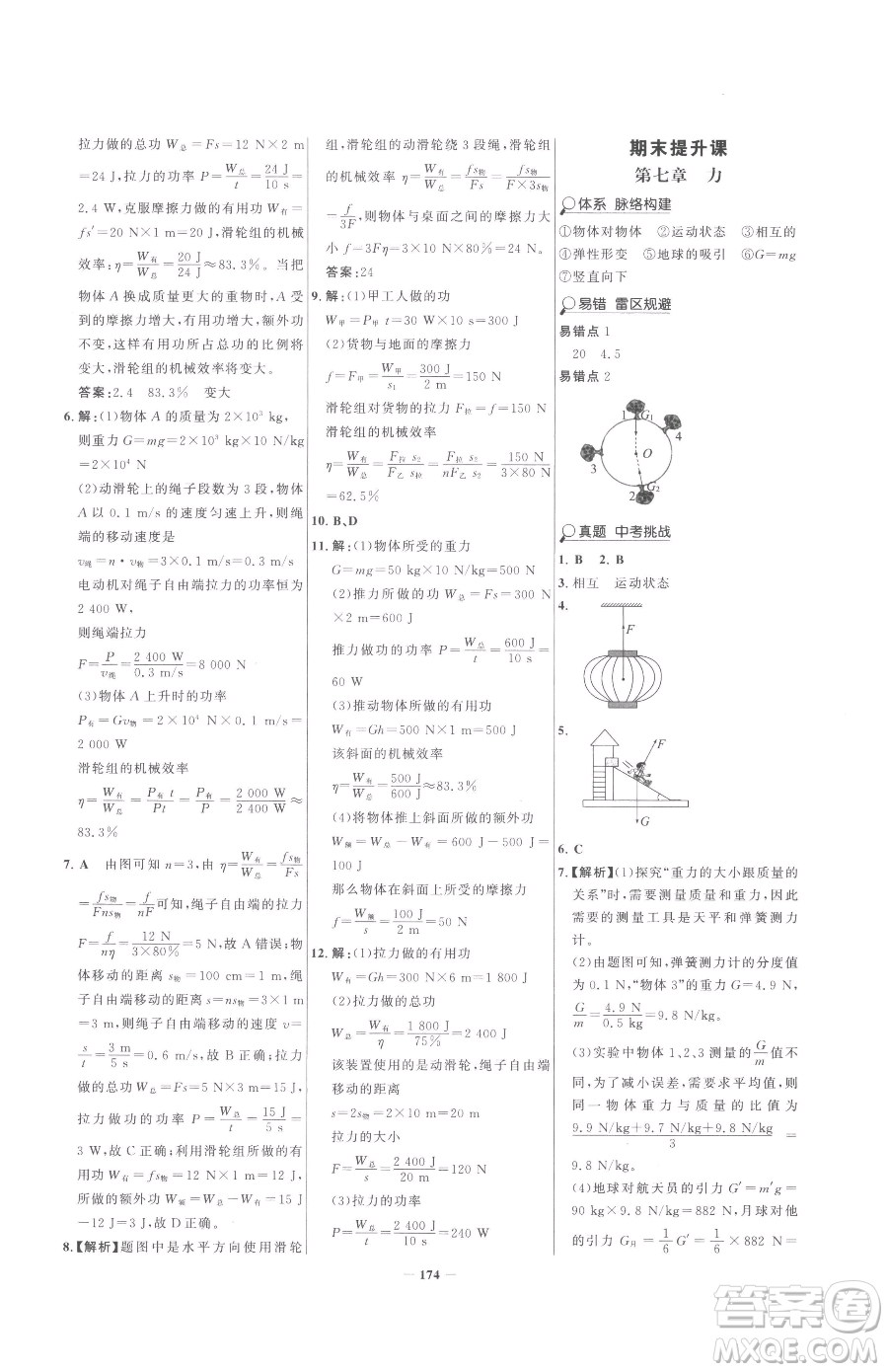 河北少年兒童出版社2023世紀(jì)金榜金榜學(xué)案八年級(jí)下冊(cè)物理人教版參考答案