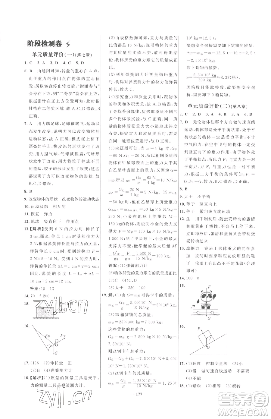 河北少年兒童出版社2023世紀(jì)金榜金榜學(xué)案八年級(jí)下冊(cè)物理人教版參考答案