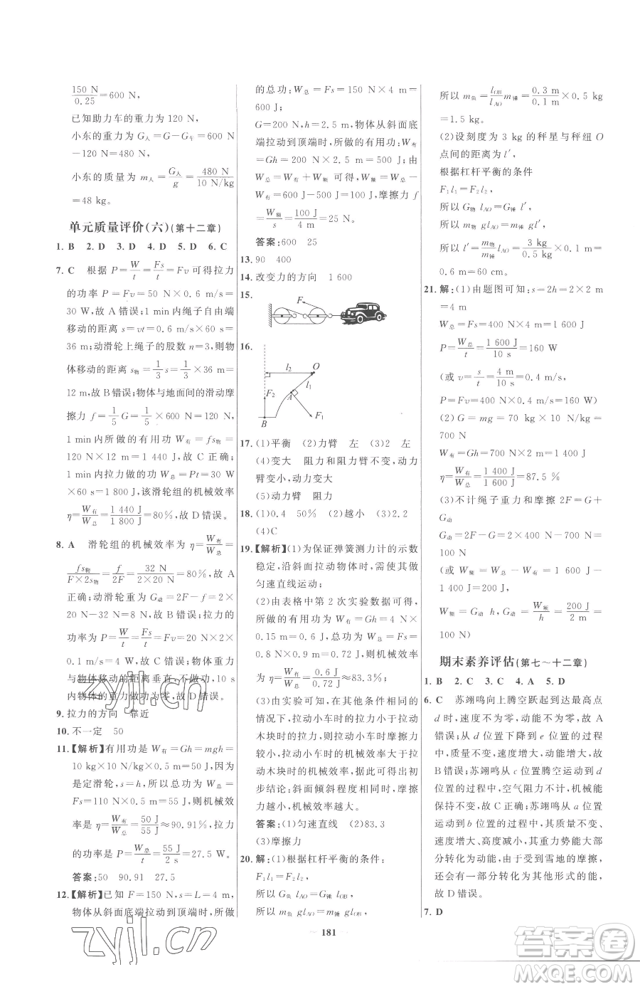 河北少年兒童出版社2023世紀(jì)金榜金榜學(xué)案八年級(jí)下冊(cè)物理人教版參考答案