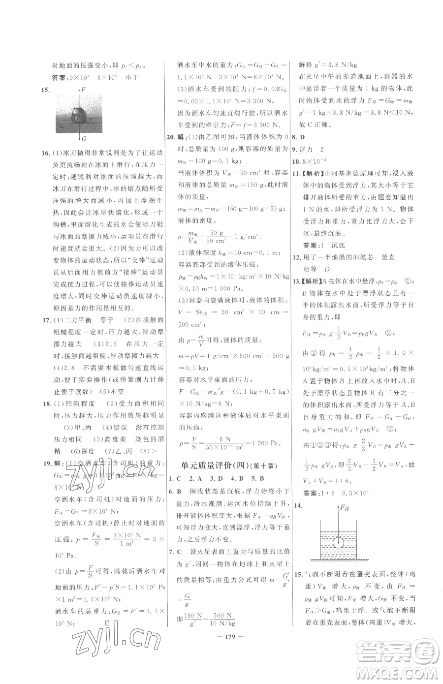 河北少年兒童出版社2023世紀(jì)金榜金榜學(xué)案八年級(jí)下冊(cè)物理人教版參考答案