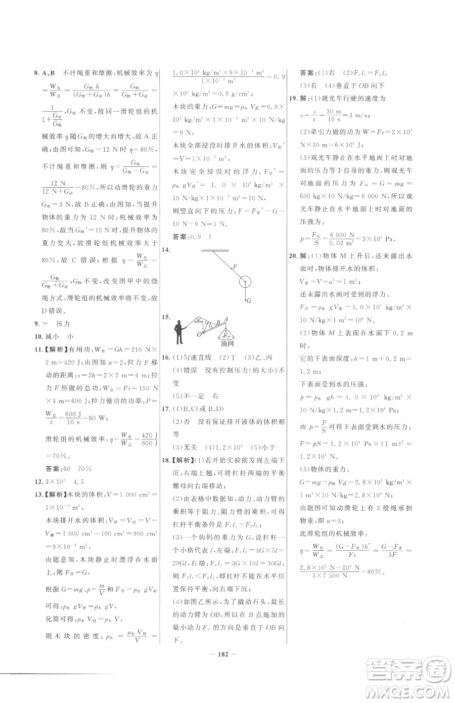 河北少年兒童出版社2023世紀(jì)金榜金榜學(xué)案八年級(jí)下冊(cè)物理人教版參考答案