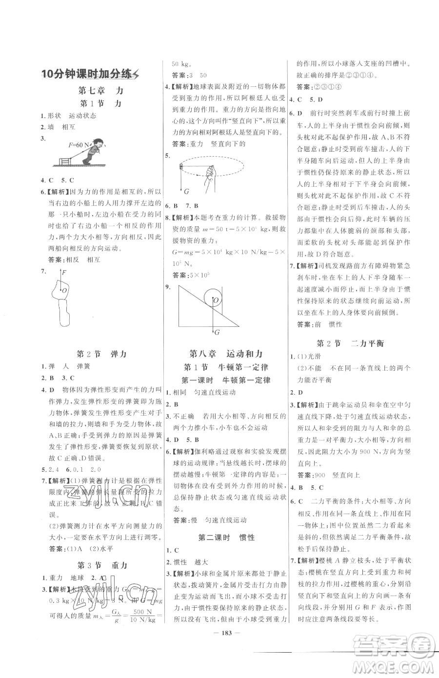 河北少年兒童出版社2023世紀(jì)金榜金榜學(xué)案八年級(jí)下冊(cè)物理人教版參考答案