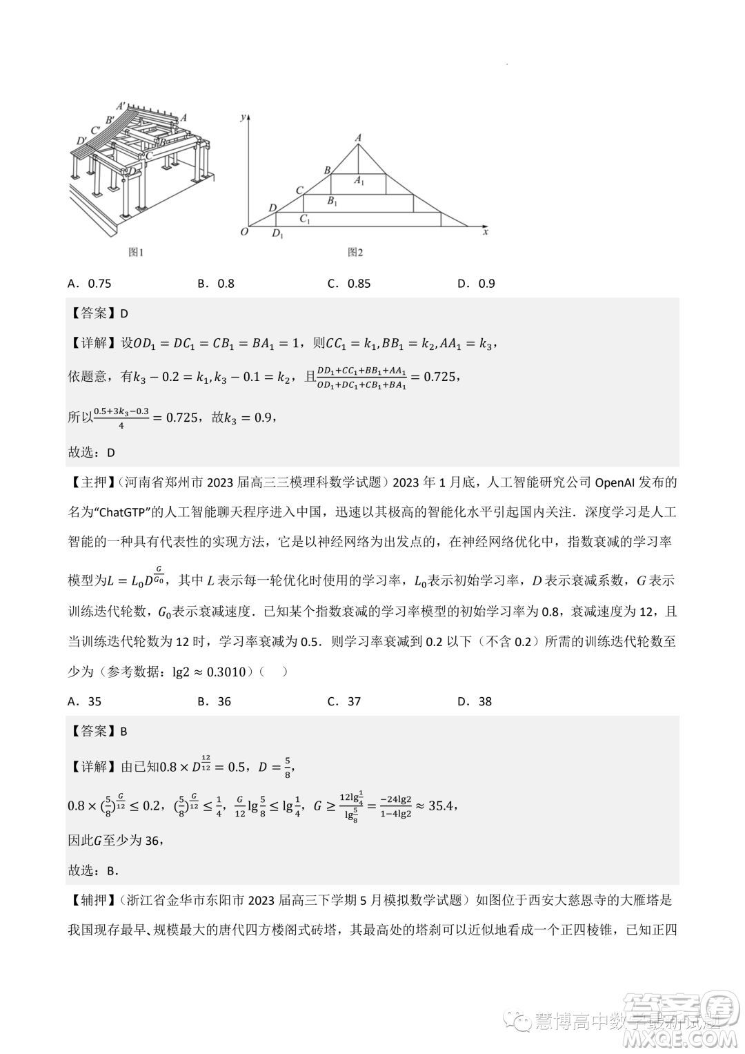 2022-2023學(xué)年高中數(shù)學(xué)新高考2押題卷答案