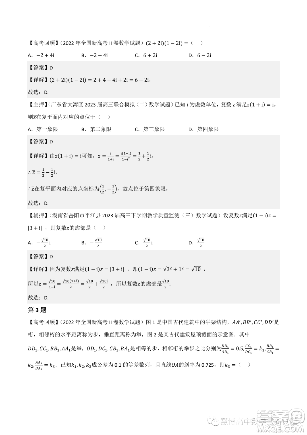 2022-2023學(xué)年高中數(shù)學(xué)新高考2押題卷答案