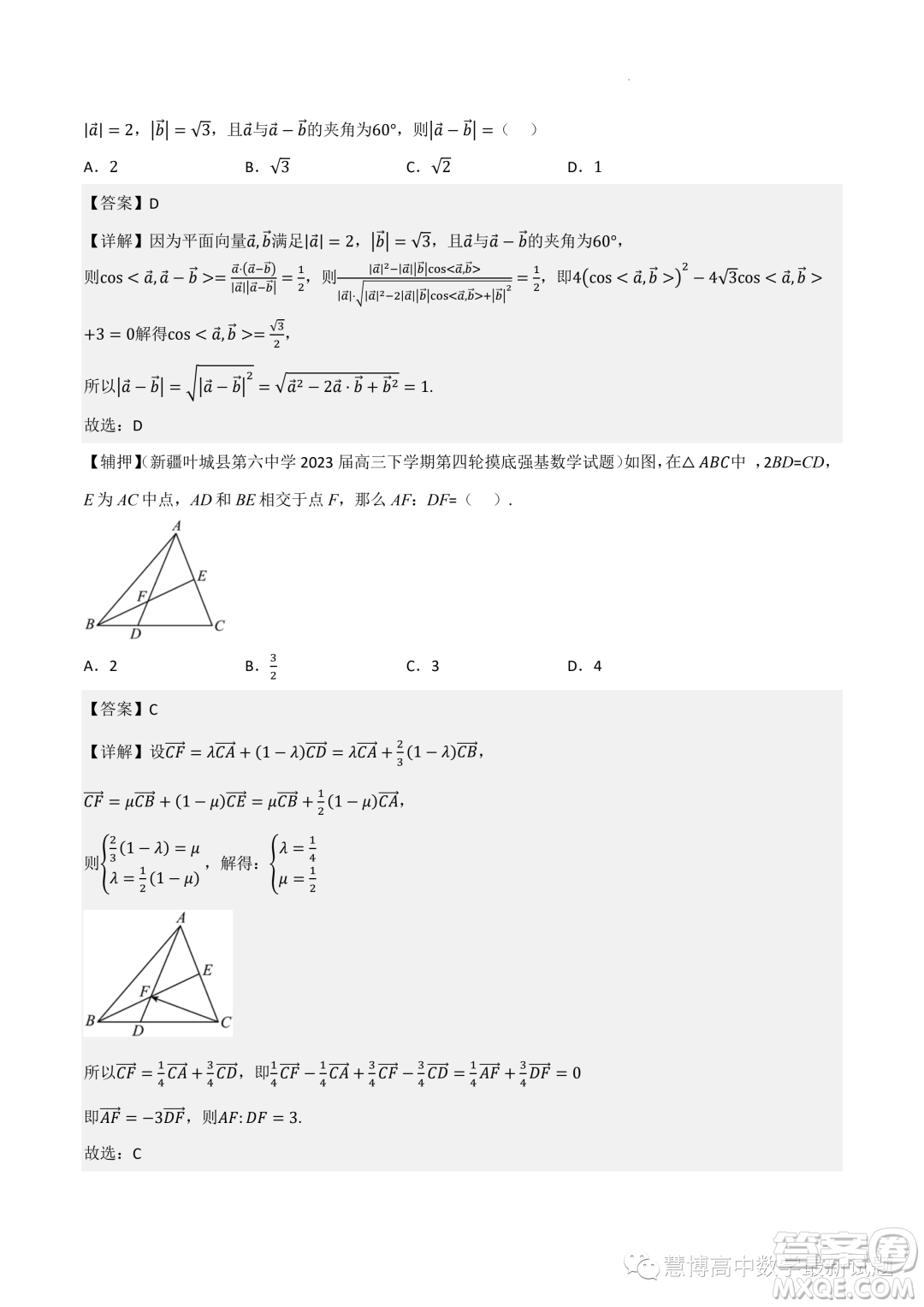 2022-2023學(xué)年高中數(shù)學(xué)新高考2押題卷答案