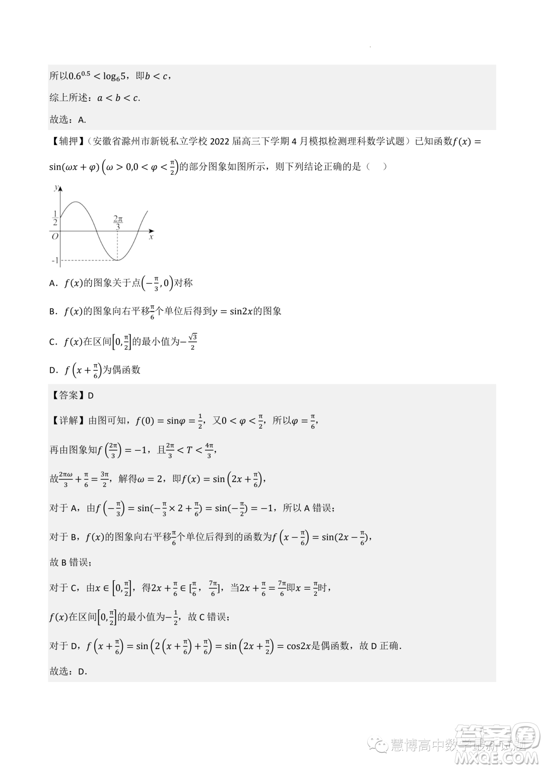 2022-2023學(xué)年高中數(shù)學(xué)新高考2押題卷答案