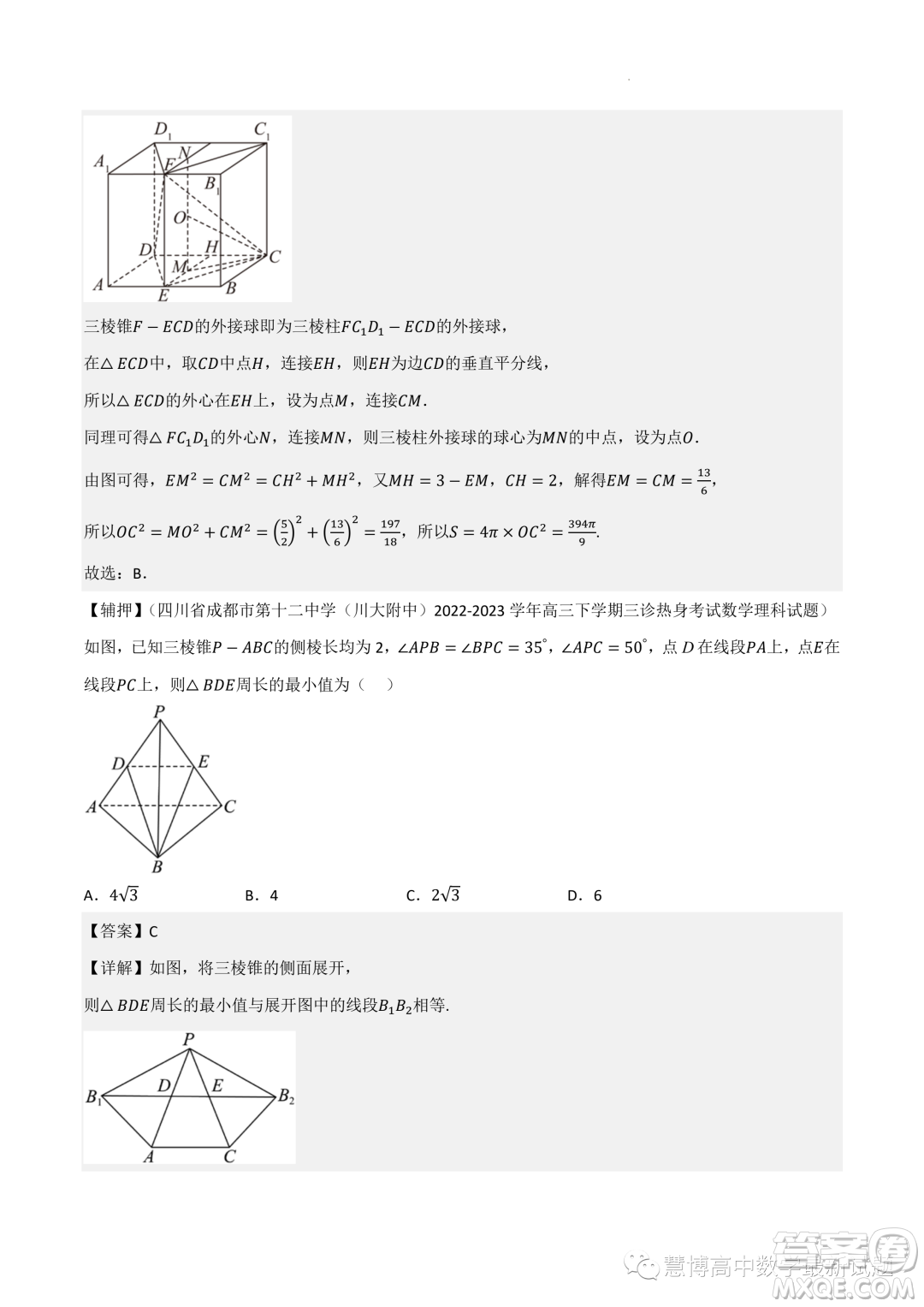 2022-2023學(xué)年高中數(shù)學(xué)新高考2押題卷答案