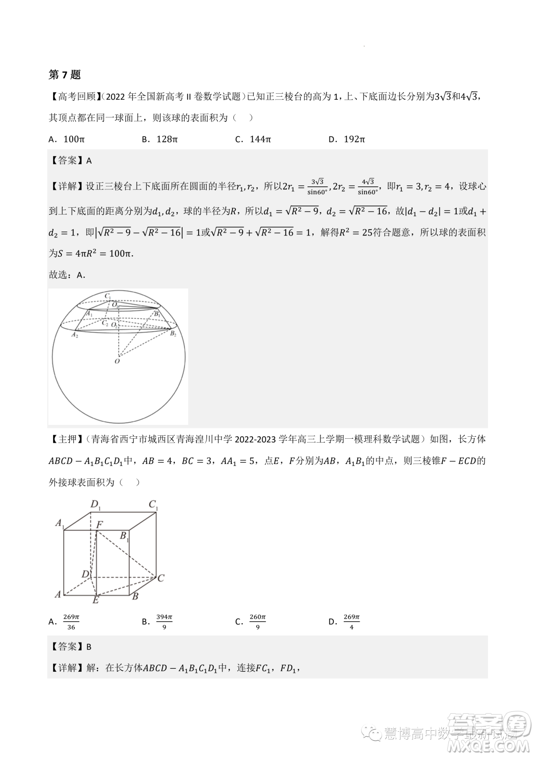 2022-2023學(xué)年高中數(shù)學(xué)新高考2押題卷答案