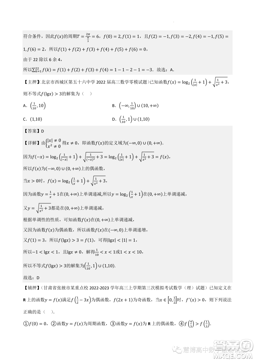 2022-2023學(xué)年高中數(shù)學(xué)新高考2押題卷答案