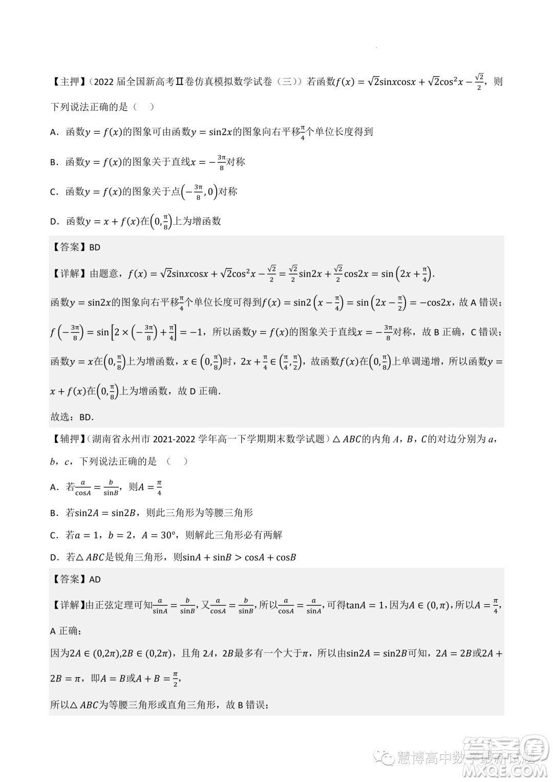 2022-2023學(xué)年高中數(shù)學(xué)新高考2押題卷答案