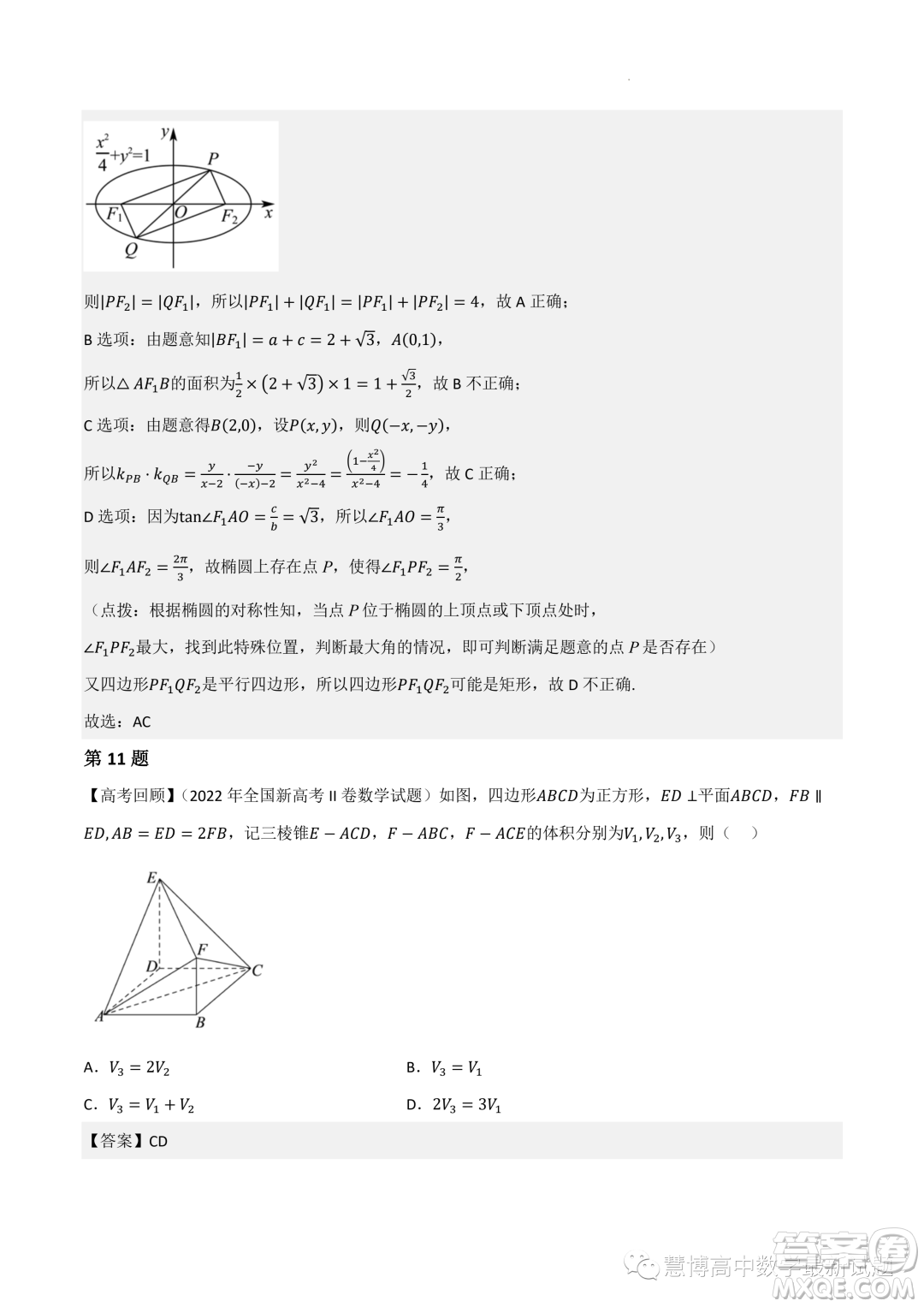 2022-2023學(xué)年高中數(shù)學(xué)新高考2押題卷答案