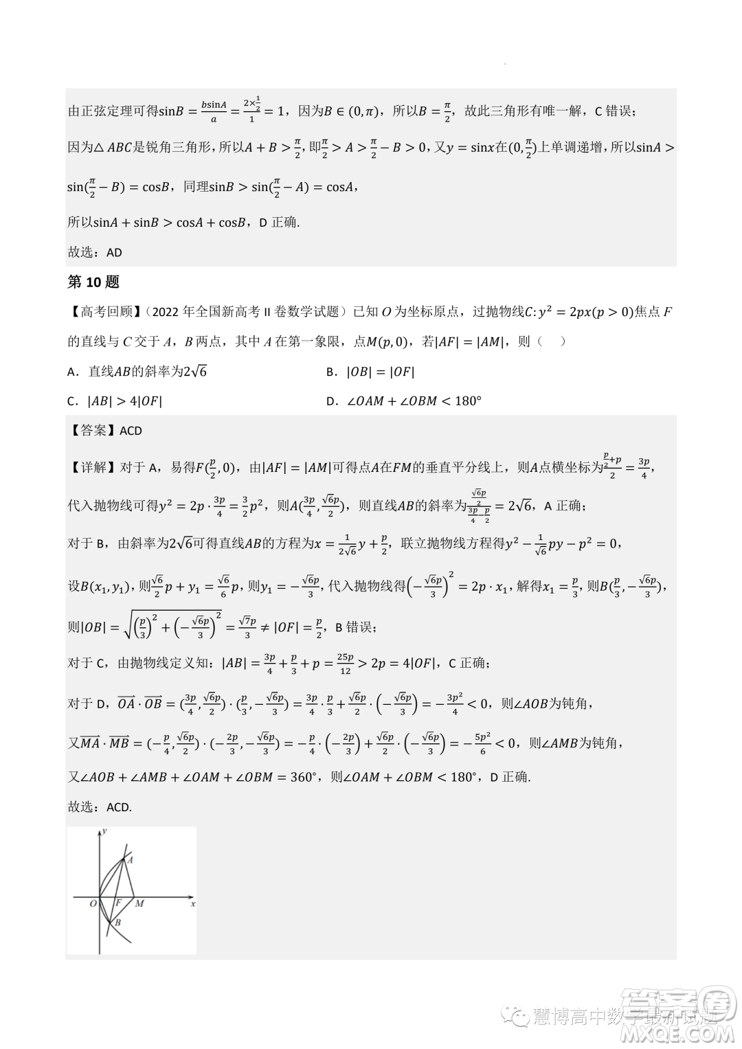 2022-2023學(xué)年高中數(shù)學(xué)新高考2押題卷答案