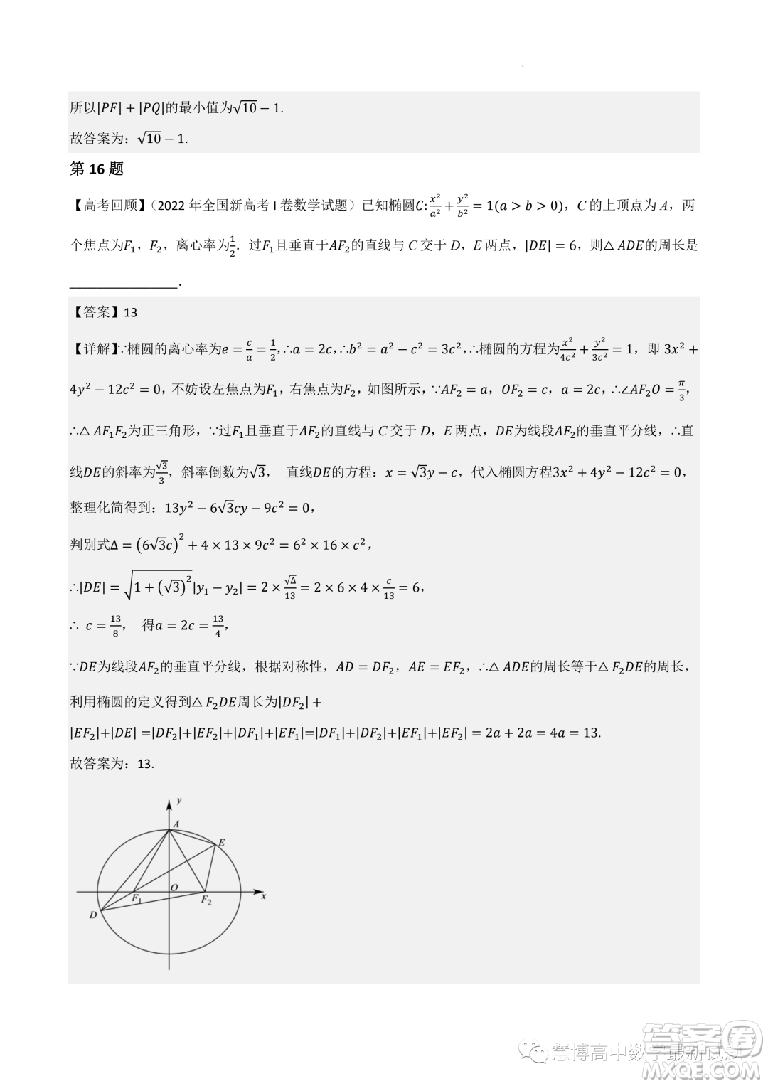 2022-2023學(xué)年高中數(shù)學(xué)新高考2押題卷答案