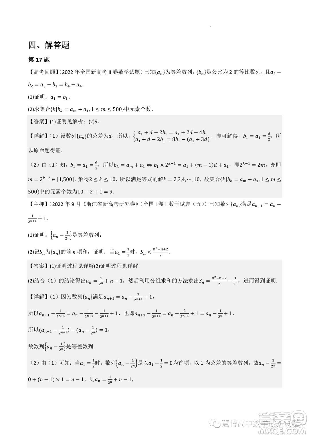 2022-2023學(xué)年高中數(shù)學(xué)新高考2押題卷答案