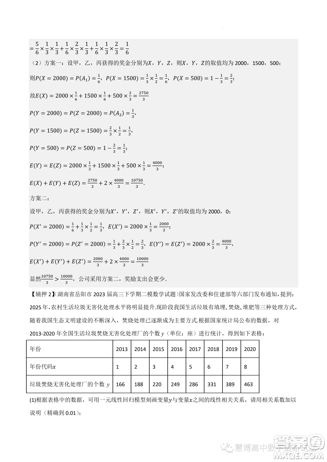 2022-2023學(xué)年高中數(shù)學(xué)新高考2押題卷答案