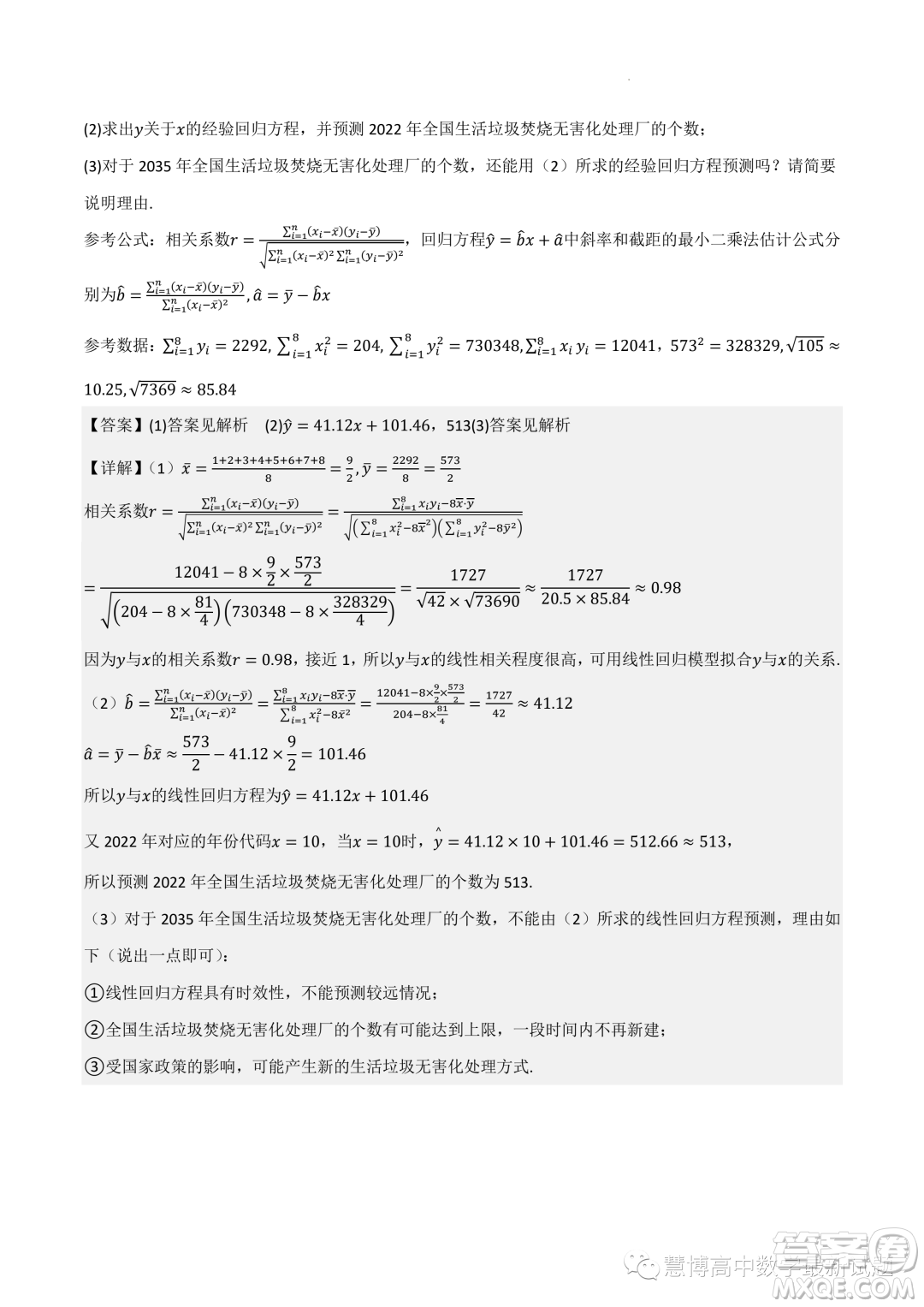 2022-2023學(xué)年高中數(shù)學(xué)新高考2押題卷答案