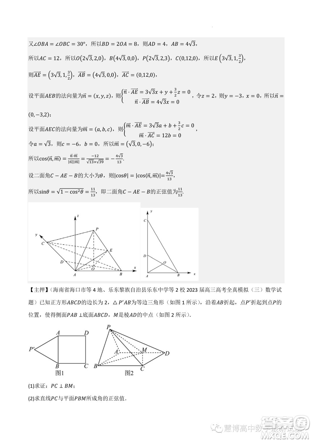 2022-2023學(xué)年高中數(shù)學(xué)新高考2押題卷答案