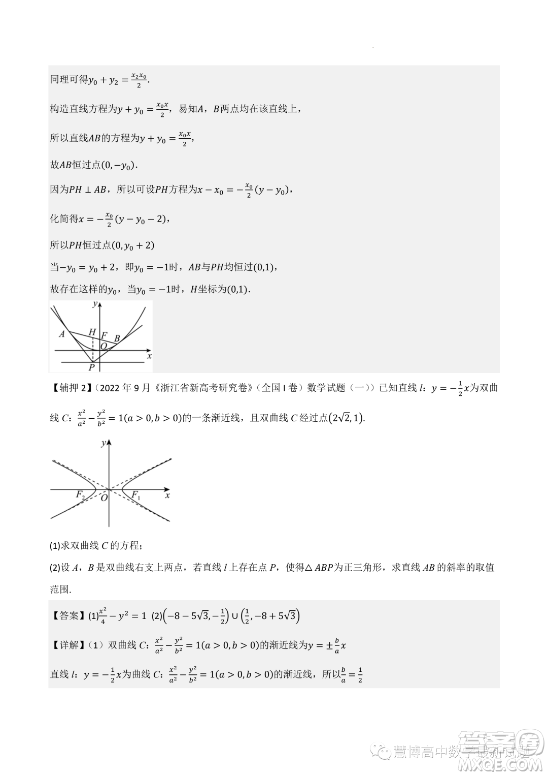 2022-2023學(xué)年高中數(shù)學(xué)新高考2押題卷答案