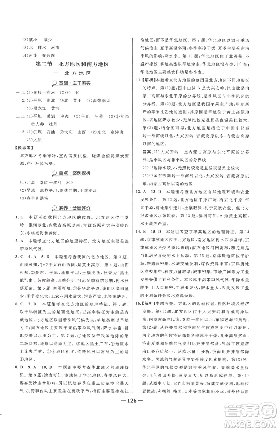 河北少年兒童出版社2023世紀(jì)金榜金榜學(xué)案八年級下冊地理湘教版參考答案