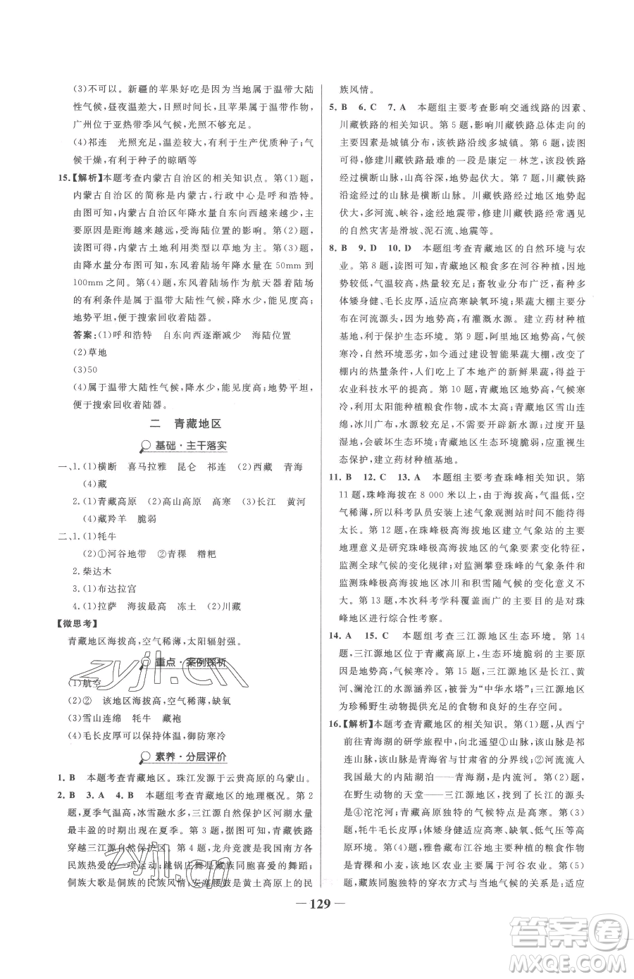 河北少年兒童出版社2023世紀(jì)金榜金榜學(xué)案八年級下冊地理湘教版參考答案