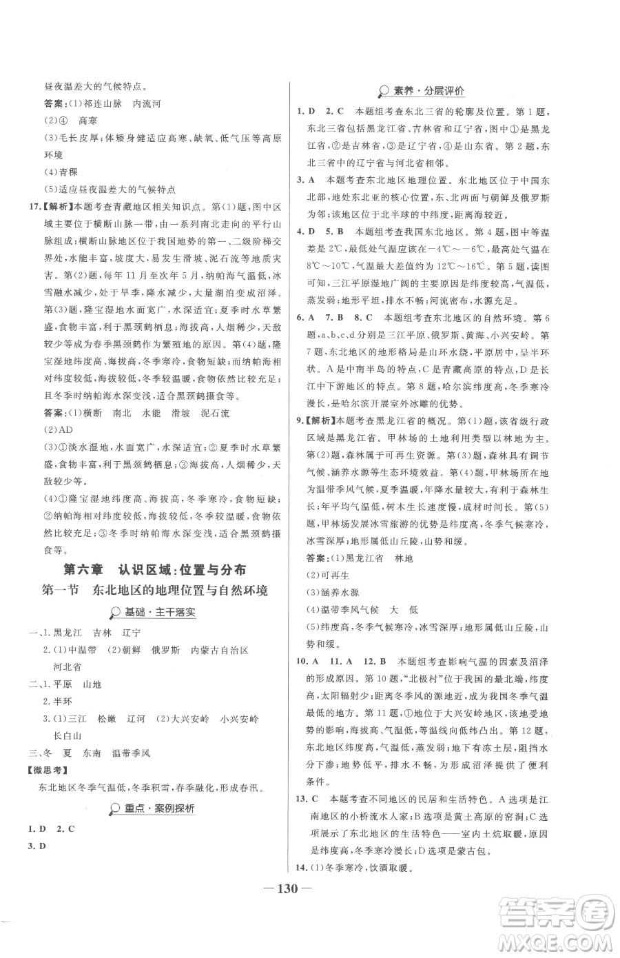 河北少年兒童出版社2023世紀(jì)金榜金榜學(xué)案八年級下冊地理湘教版參考答案