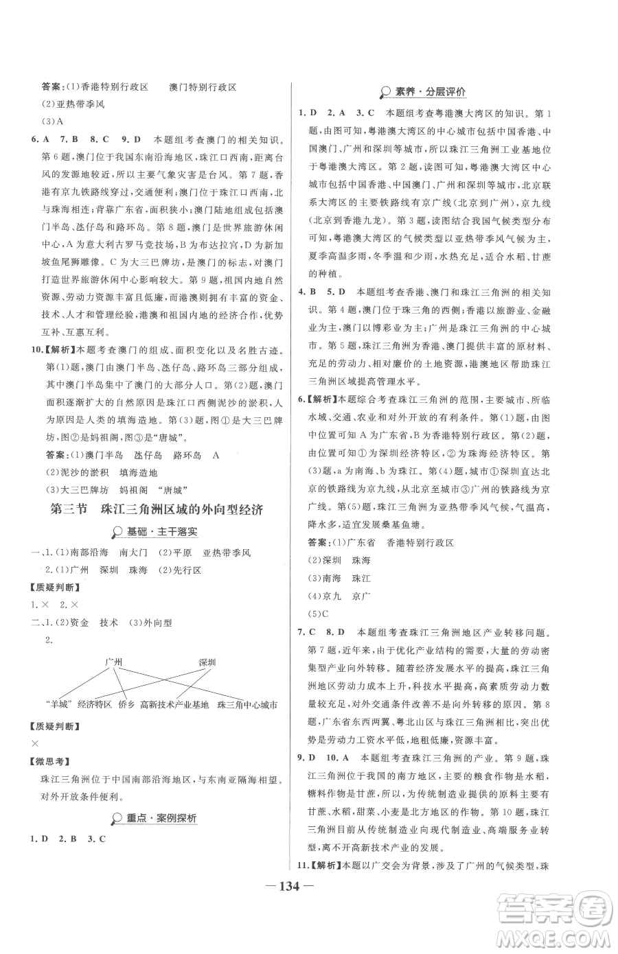 河北少年兒童出版社2023世紀(jì)金榜金榜學(xué)案八年級下冊地理湘教版參考答案