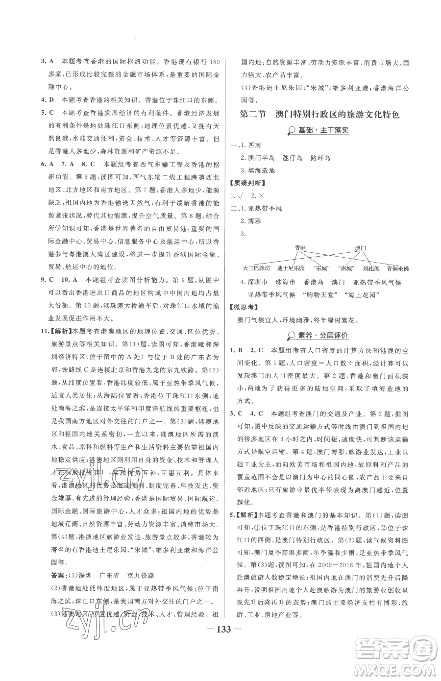 河北少年兒童出版社2023世紀(jì)金榜金榜學(xué)案八年級下冊地理湘教版參考答案