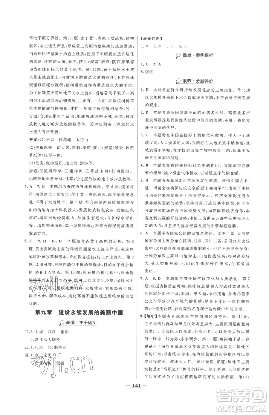 河北少年兒童出版社2023世紀(jì)金榜金榜學(xué)案八年級下冊地理湘教版參考答案