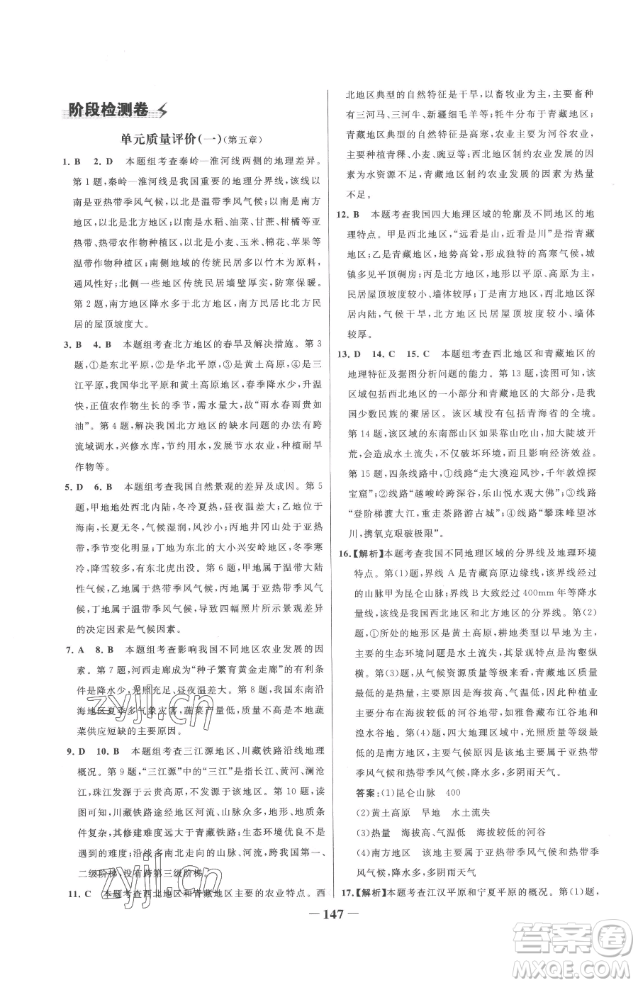 河北少年兒童出版社2023世紀(jì)金榜金榜學(xué)案八年級下冊地理湘教版參考答案