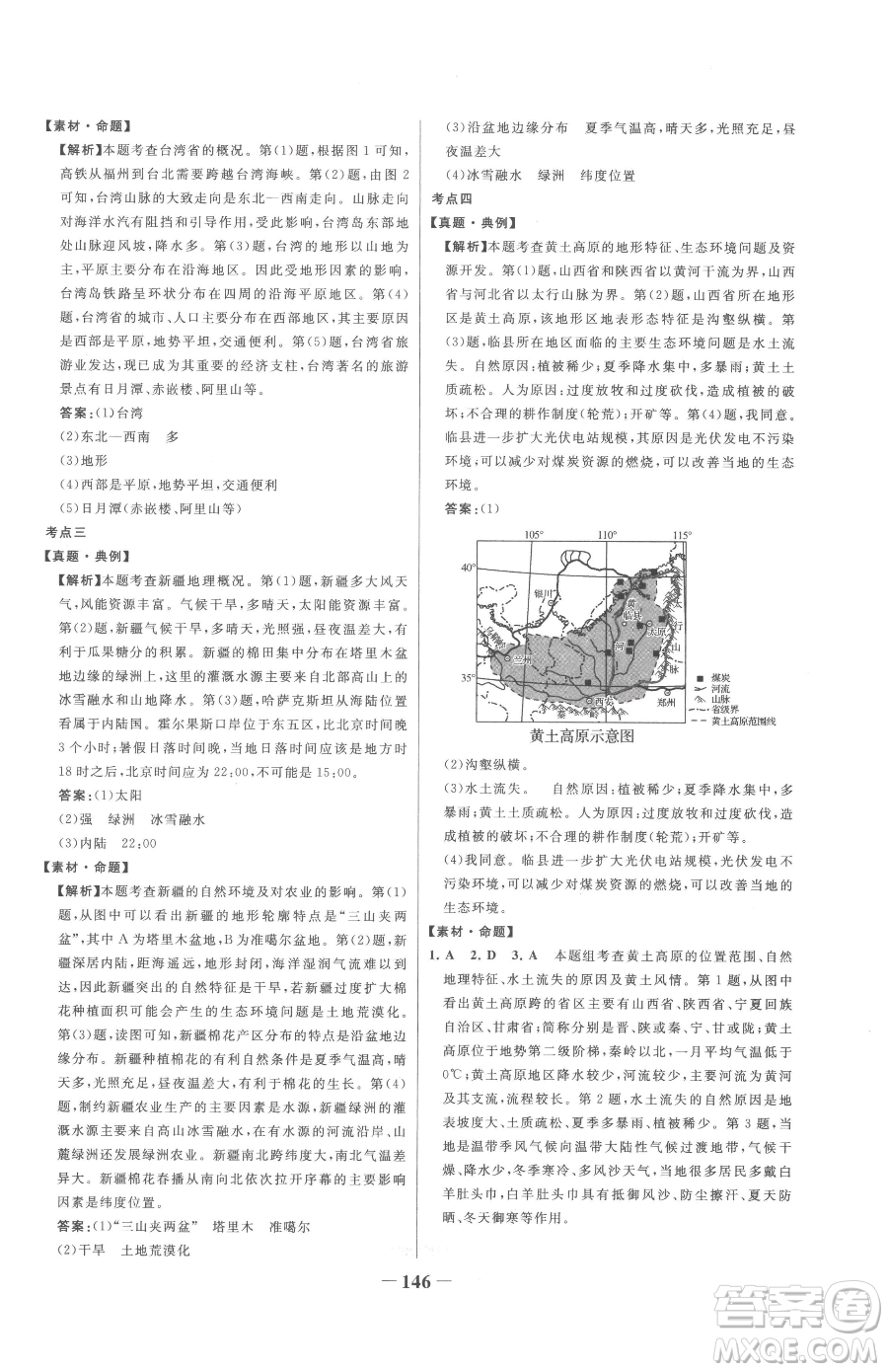 河北少年兒童出版社2023世紀(jì)金榜金榜學(xué)案八年級下冊地理湘教版參考答案