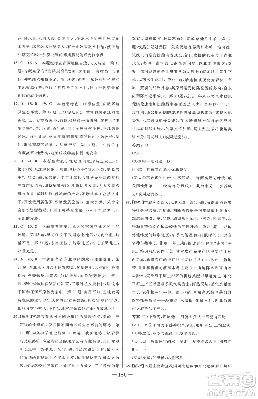 河北少年兒童出版社2023世紀(jì)金榜金榜學(xué)案八年級下冊地理湘教版參考答案