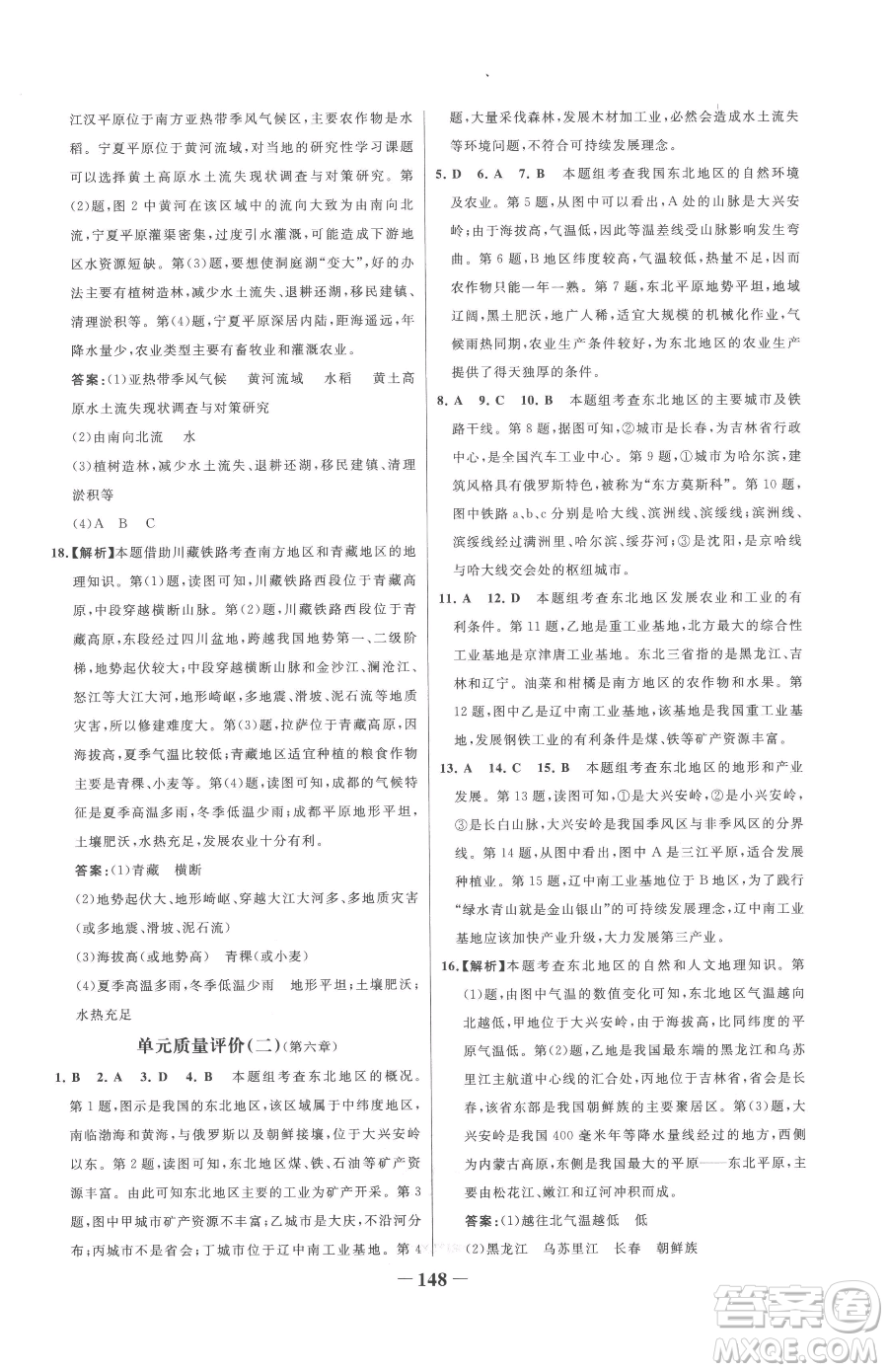 河北少年兒童出版社2023世紀(jì)金榜金榜學(xué)案八年級下冊地理湘教版參考答案