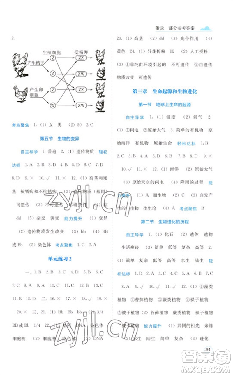 廣西教育出版社2023自主學習能力測評八年級生物下冊人教版參考答案