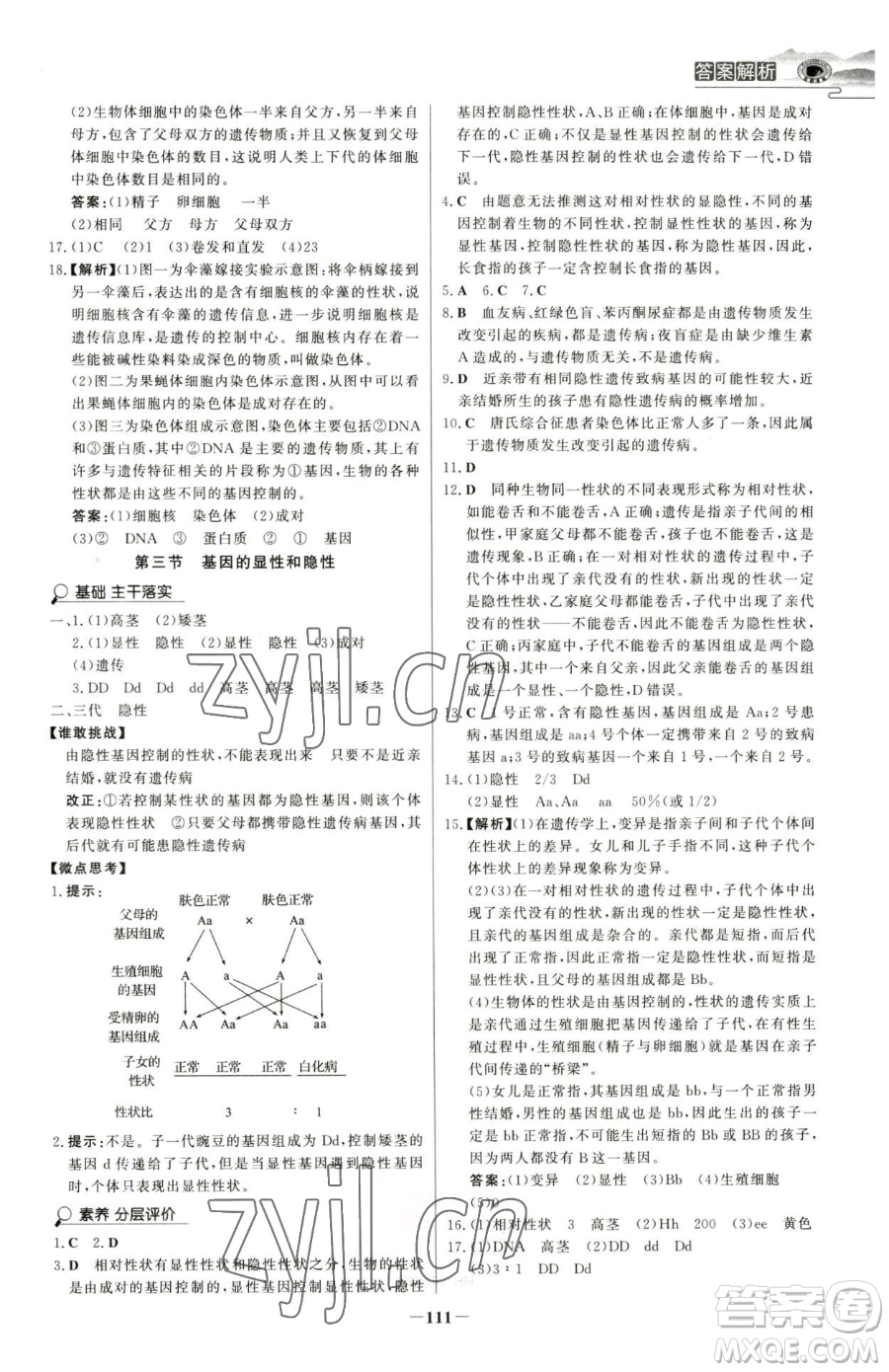 河北少年兒童出版社2023世紀(jì)金榜金榜學(xué)案八年級(jí)下冊(cè)生物人教版河南專版參考答案