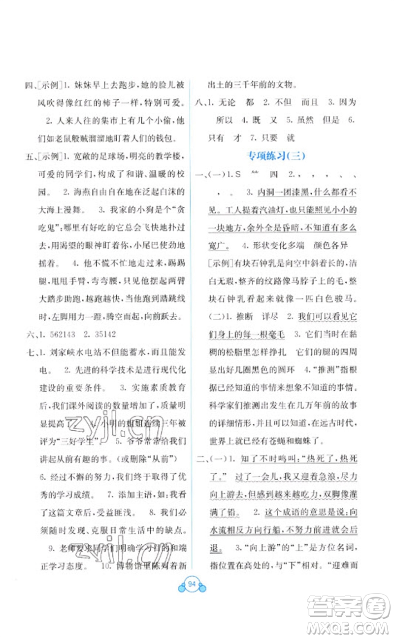 廣西教育出版社2023自主學習能力測評單元測試四年級語文下冊人教版A版參考答案