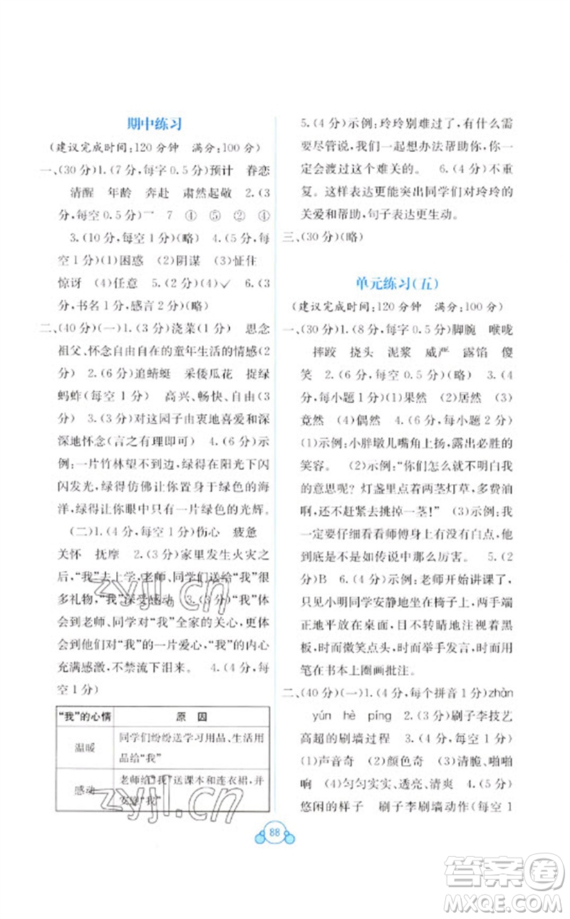 廣西教育出版社2023自主學(xué)習(xí)能力測評單元測試五年級語文下冊人教版A版參考答案