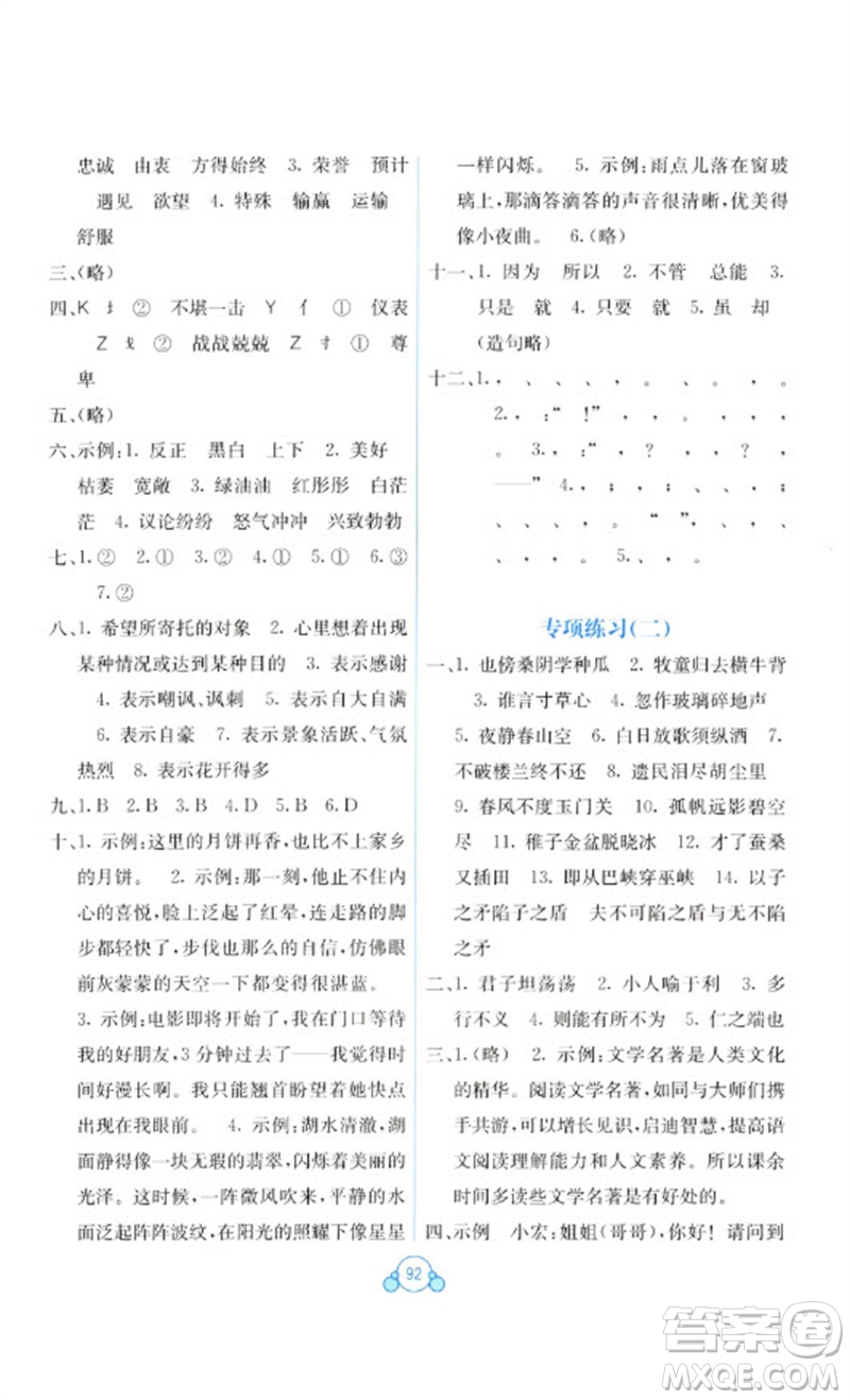 廣西教育出版社2023自主學(xué)習(xí)能力測評單元測試五年級語文下冊人教版A版參考答案