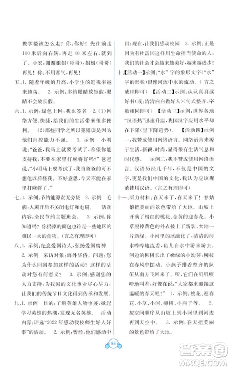 廣西教育出版社2023自主學(xué)習(xí)能力測評單元測試五年級語文下冊人教版A版參考答案