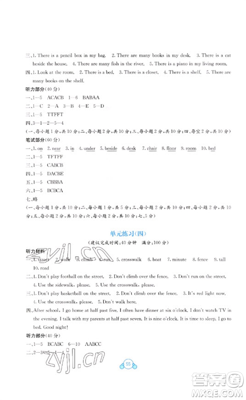 廣西教育出版社2023自主學(xué)習(xí)能力測評單元測試五年級英語下冊接力版C版參考答案