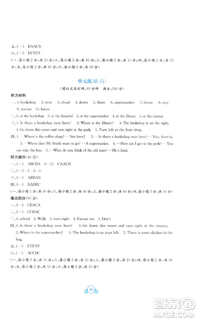 廣西教育出版社2023自主學(xué)習(xí)能力測評單元測試五年級英語下冊接力版C版參考答案