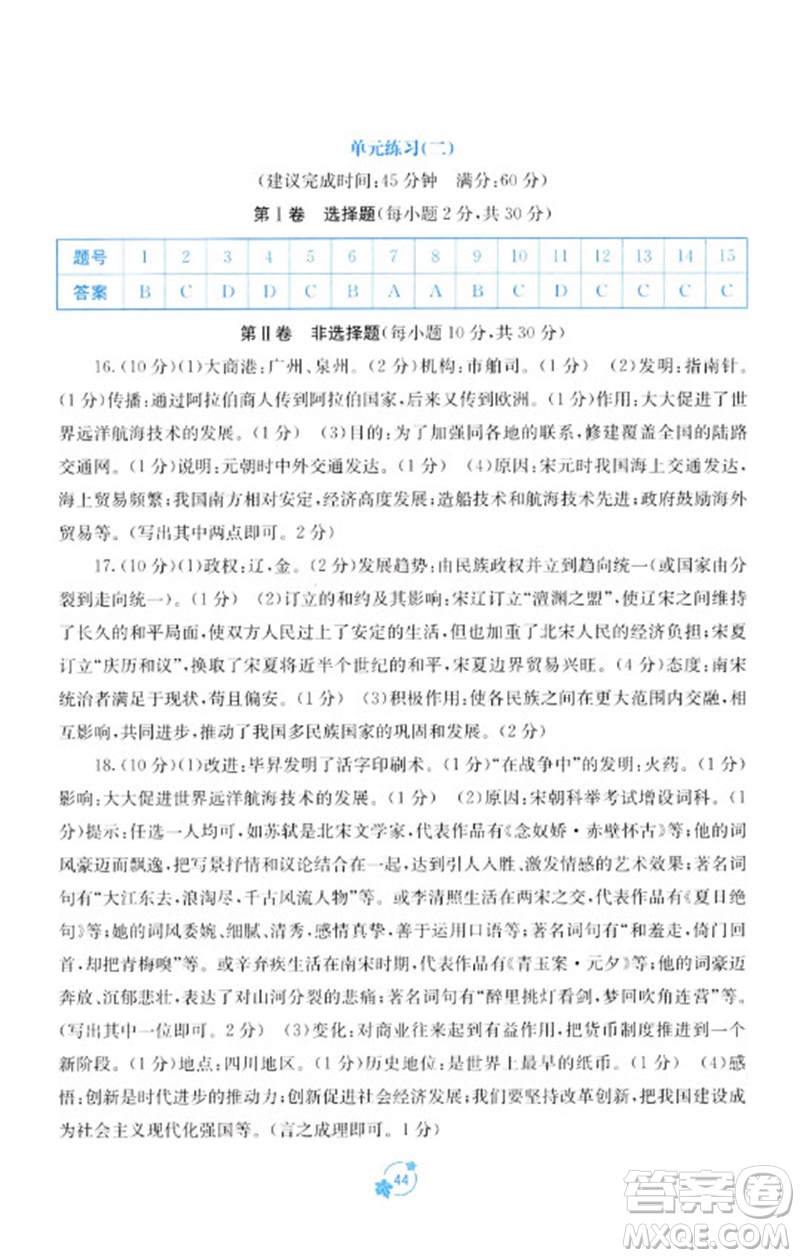 廣西教育出版社2023自主學習能力測評單元測試七年級中國歷史下冊人教版A版參考答案