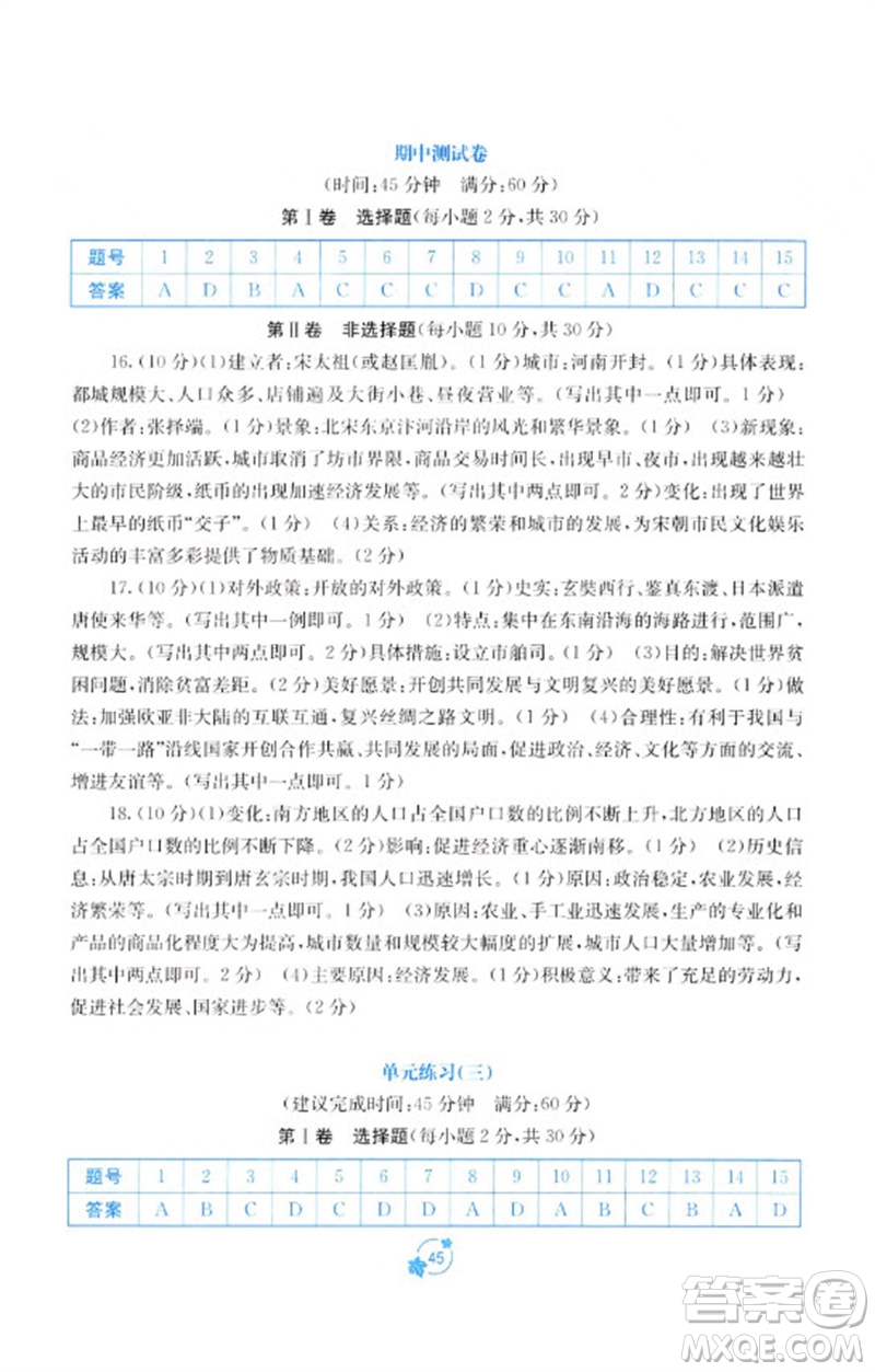 廣西教育出版社2023自主學習能力測評單元測試七年級中國歷史下冊人教版A版參考答案