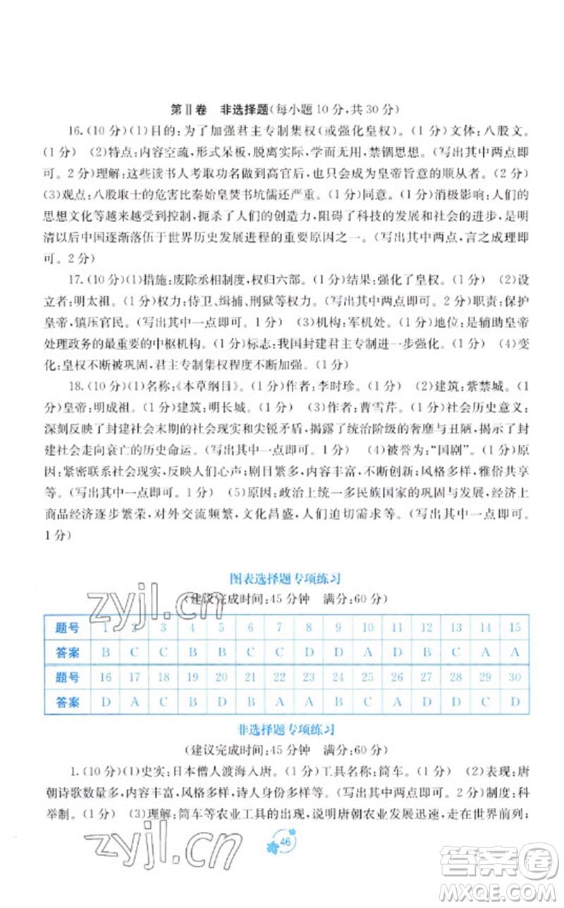 廣西教育出版社2023自主學習能力測評單元測試七年級中國歷史下冊人教版A版參考答案