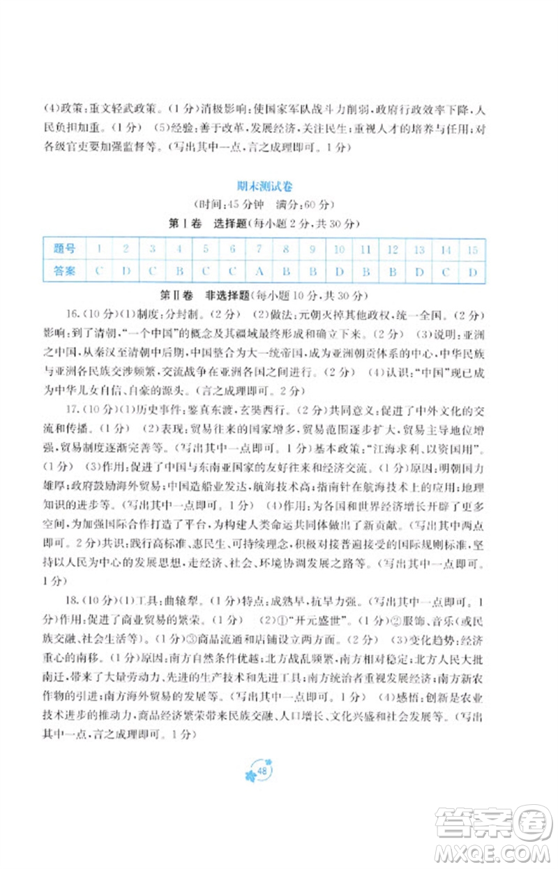 廣西教育出版社2023自主學習能力測評單元測試七年級中國歷史下冊人教版A版參考答案